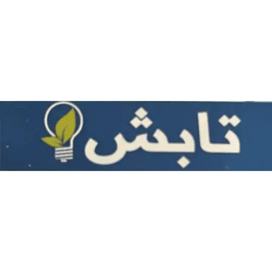 برند روشنایی تابش