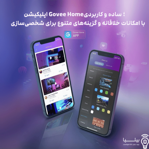 نمایش قابلیت‌های اپلیکیشن Govee Home برای کنترل و شخصی‌سازی نوار LED هوشمند – بیلیا