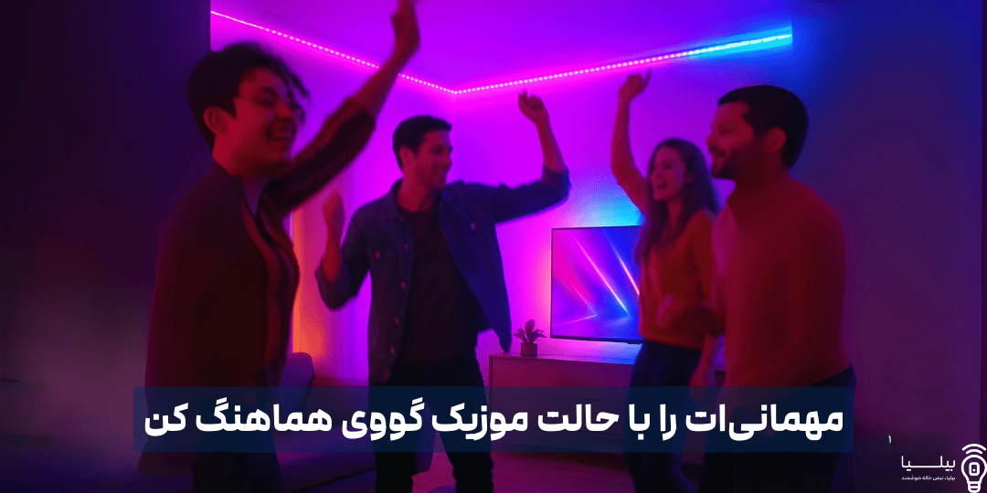 همگام‌سازی نور با ریتم موسیقی برای خلق فضایی هیجان‌انگیز در مهمانی‌ها با محصول نوار LED هوشمند Govee DreamColor RGBIC 10 متری (5متر×2)، همگام‌سازی موسیقی، H6116 و خرید از فروشگاه بیلیا