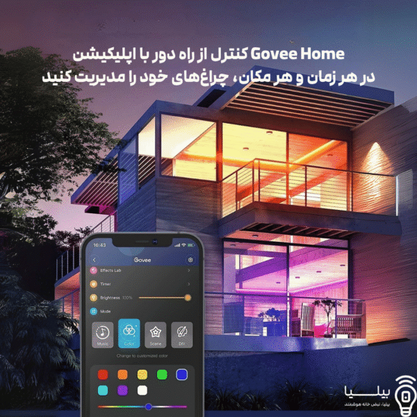 نما و دکوراسیون مدرن خانه با نورپردازی هوشمند Govee و کنترل از راه دور توسط اپلیکیشن Govee Home، مدیریت روشنایی در هر زمان و مکان، مناسب ارتقای تجربه خانه هوشمند با بیلیا.