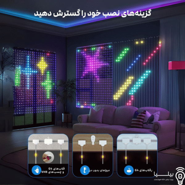 افزایش گزینه های نصب در محصول نمایش الگو های چشمگیر در محصول Govee Curtain Lights