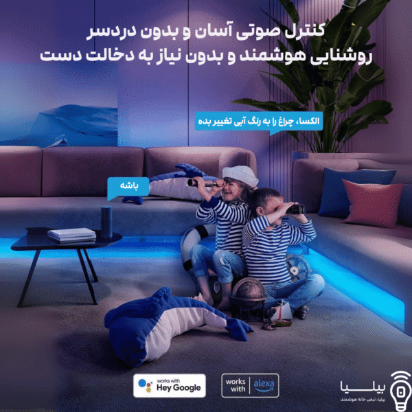 نوار LED هوشمند Govee نصب شده در پذیرایی، قابل کنترل با دستیار صوتی الکسا و گوگل، دارای حالت‌های رنگی خلاقانه برای اتاق کودک و نشیمن. تجربه دسترسی آسان و بدون دخالت دست از طریق بیلیا.