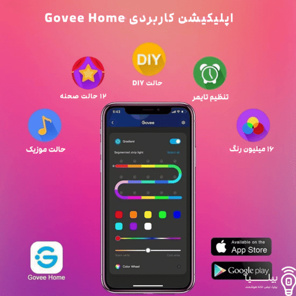 اپلیکیشن Govee Home؛ کنترل نوار LED RGBIC با قابلیت حالت موزیک، تایمر، DIY، ۱۶ میلیون رنگ و ۱۲ افکت صحنه – مناسب نورپردازی هوشمند بیلیا