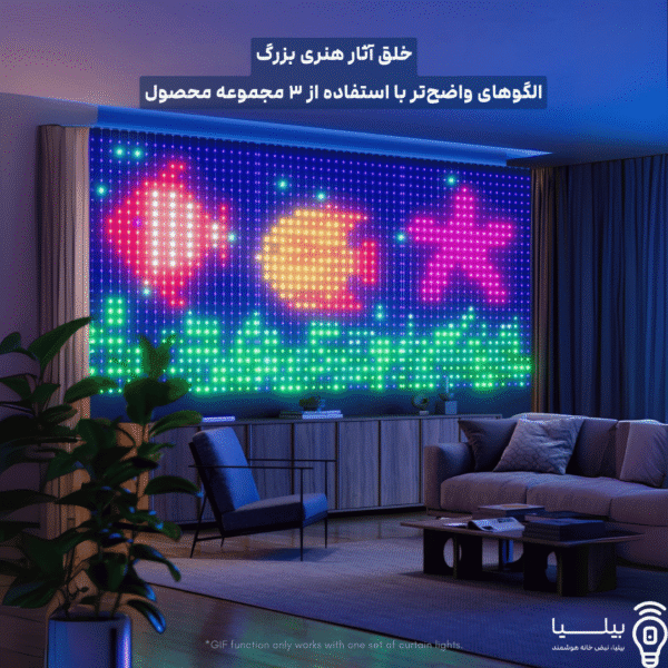 خلق آثار هنری بزرگ الگوهای واضح‌تر با استفاده از ۳ مجموعه محصول با محصول خلق آثار هنری بزرگ الگوهای واضح‌تر با استفاده از ۳ مجموعه محصول Govee Curtain Lights