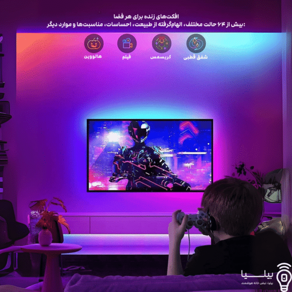 اتاق نشیمن مدرن با تلویزیون LED و نورپردازی محیطی هوشمند RGB پشت تلویزیون و در امتداد دیوارها. کودک در حال بازی با کنسول بازی؛ متن بالا بیان می‌کند که بیش از ۶۴ حالت افکت زنده ویژه فضاهای مختلف مانند فیلم، بازی، کریسمس، هالووین و شفق قطبی قابل انتخاب است. لوگوی بیلیا در گوشه تصویر قرار دارد.