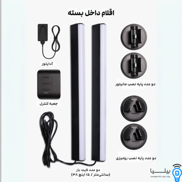 اقلام داخل بسته نورپردازی Govee RGBIC TV Light Bar شامل دو عدد لایت بار ۳۸ سانتی‌متری، آداپتور، جعبه کنترل، دو عدد پایه نصب مانیتور و دو عدد پایه نصب رومیزی، مناسب نصب آسان کنار یا پشت تلویزیون.