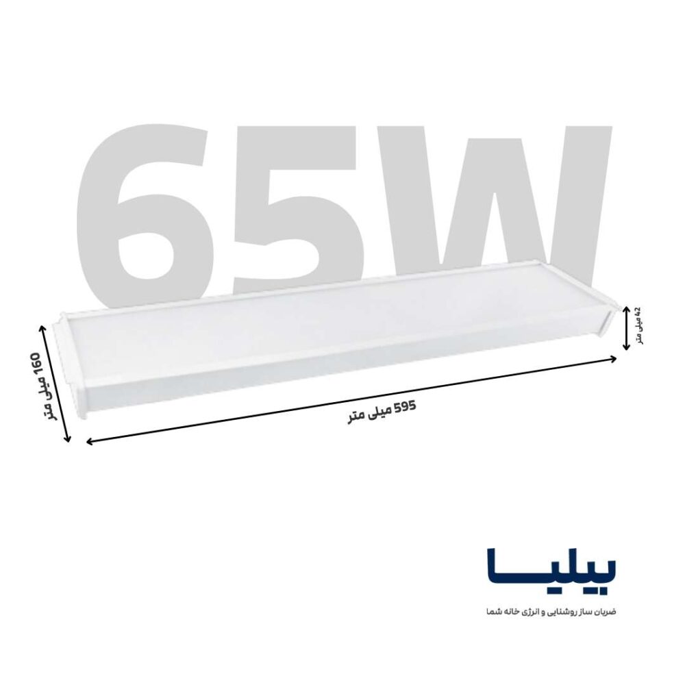 پنل سقفی توکار مستطیلی (1660) 65 وات مدل میناب برند پارس شعاع توس