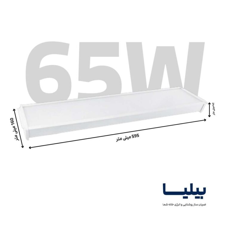 پنل سقفی توکار مستطیلی (1660) 65 وات مدل میناب برند پارس شعاع توس