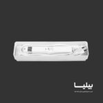 چراغ اضطراری هوشمند مدل آينور برند پارس شعاع توس