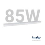 چراغ خطی 85 وات 120 سانتی متر سورن پارس شعاع توس