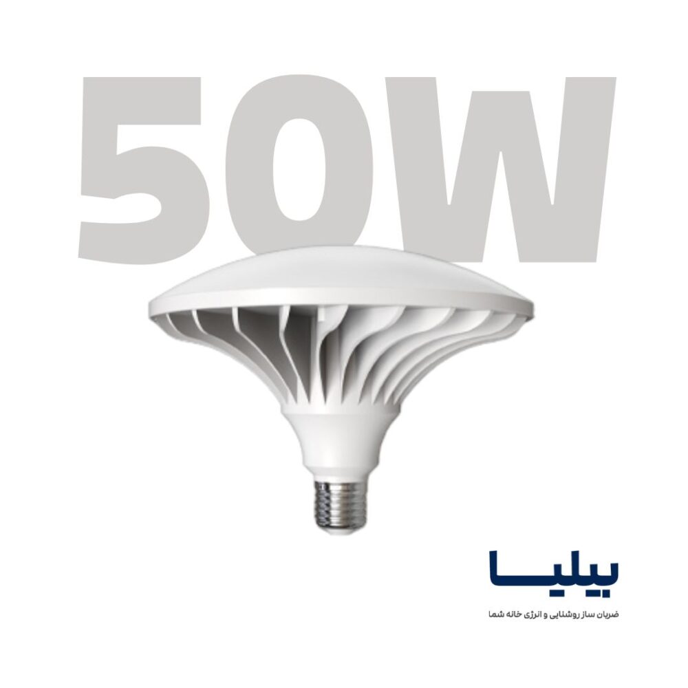 لامپ ال ای دی قارچی 50 وات برند پارس شعاع توس