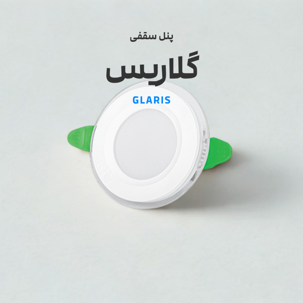 پنل سقفی توکار گلاریس