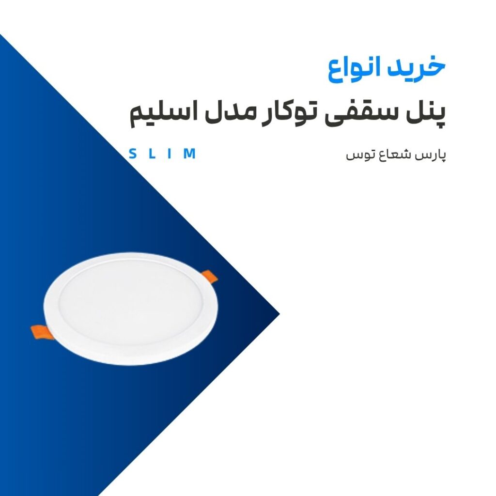 پنل سقفی مدل اسلیم