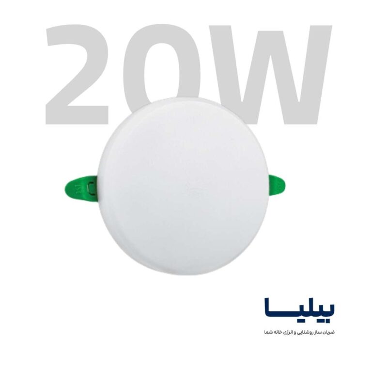 پنل سقفی توکار دایره ای 20 وات مدل هایلایت برند پارس شعاع توس