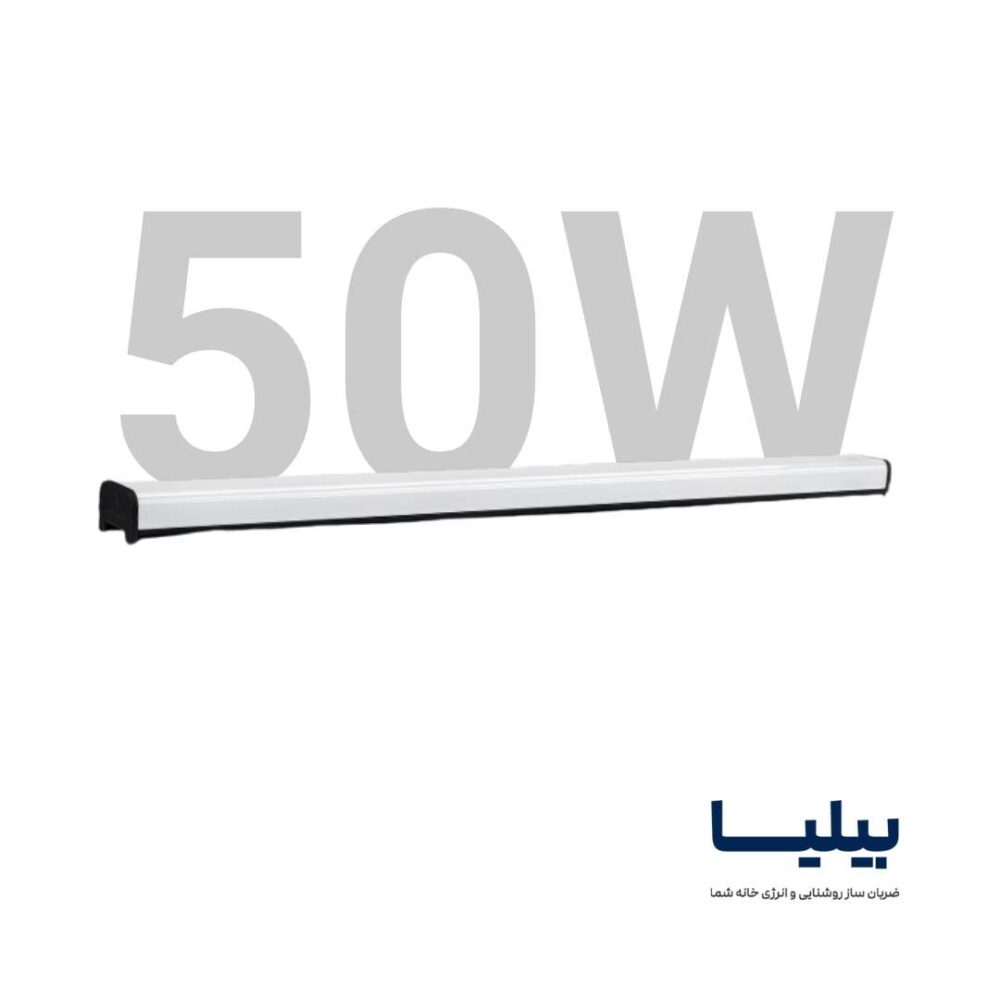 چراغ خطی 50 وات 80 سانتی متر اکورن پارس شعاع توس