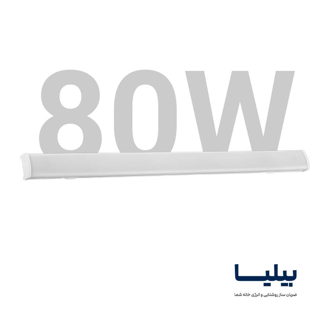 چراغ خطی 80 وات 120 سانتی متر سورنکو پارس شعاع توسچراغ خطی 80 وات 120 سانتی متر سورنکو پارس شعاع توس