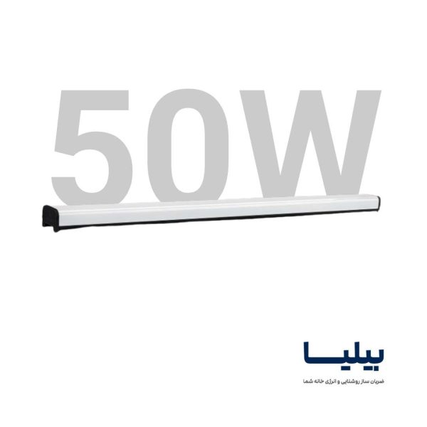 چراغ خطی 50 وات 80 سانتی متر اکورن پارس شعاع توس