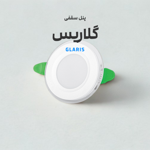پنل سقفی توکار گلاریس